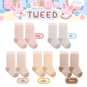 ถุงเท้าเด็ก babysista รุ่น Tweed (พร้อมส่ง)
