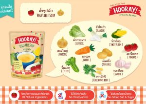 Hooray Soup น้ำซุปผัก น้ำซุปสาหร่ายปลาโอ