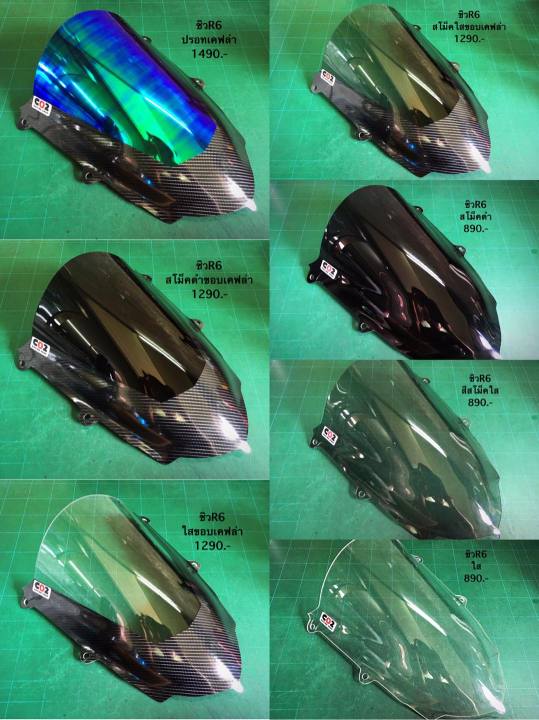 Windscreens R7 ชิวR6/R7 Windshield YZF-R6/R72017-2022 | Lazada.co.th