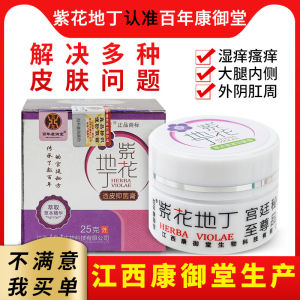 江西百年康御堂紫花地丁透皮抑菌膏 止痒草本植护