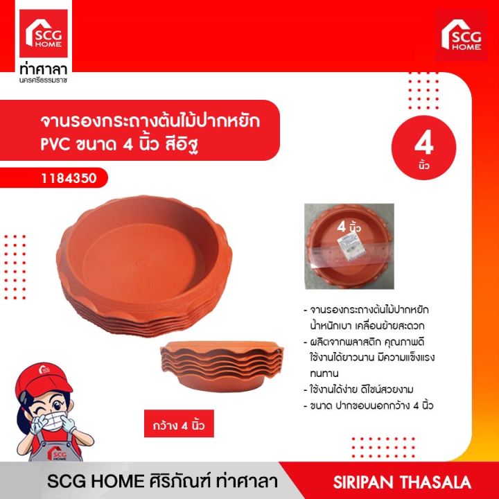 จานรองกระถางปากหยัก PVC สีอิฐ