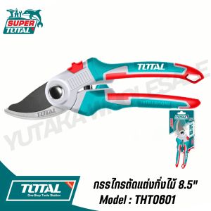 Total กรรไกรตัดแต่งกิ่งไม้ ขนาด 8.5 นิ้ว (220 มม.) รุ่นงานหนัก(Pruning Shear)  รุ่นTHT0601