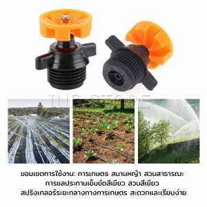 INS หัวฉีดสปริงเกลอร์ 1 ชิ้น หมุนได้ 360 องศา หัวฉีดรดน้ำดอกไม้ เครื่องมือชลประทานในสวน รดน้ำสนาม ขนาด:4หุน Spray Nozzle