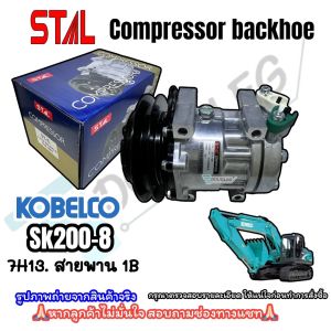 คอมแอร์ โกเบลโก้ SK 200-8 SD-7H13 (ST-7001) KOBELCO SK 200-8 คอมเพรสเซอร์แอร์ KOBELCO SK 200-8 ร่องเดี่ยว B 24 โวลล์