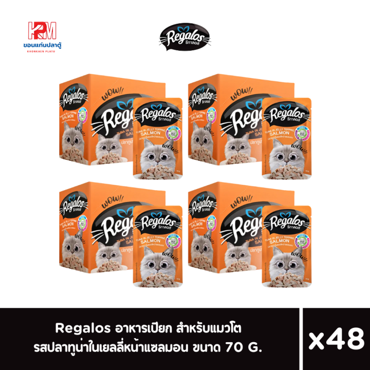อาหารเปียกแมว Regalos รสปลาทูน่าในเยลลี่หน้าแซลมอน บำรุงสายตาและขน