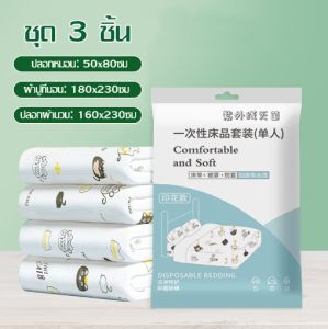 YAGE ผ้าปูที่นอนแบบใช้แล้วทิ้งสำหรับเดินทาง ชุดเครื่องนอนครบชุด แบบมีลวดลาย เหมาะสำหรับเดินทางไกล ท่องเที่ยว โรมแรม พกพาได้อย่างง่ายดาย