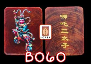 帝王木 哪吒三太子 (背面哪吒三太子) B060 (帝王木雕佛牌) Kayu Raja Malaysia King Wood Feng Shui Amulet