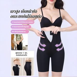 【ขายดี】กางเกงกระชับสัดส่วน 3 in 1 เอวสูง-ยกสะโพก-กระชับหน้าท้อง แกะสลักร่างกายอย่างมีประสิทธิภาพ