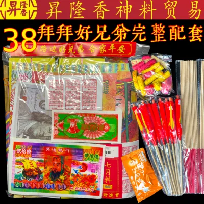 38拜拜好兄弟完整配套（拜路边）中元节 七月十四 Pray Ghost Set 888102
