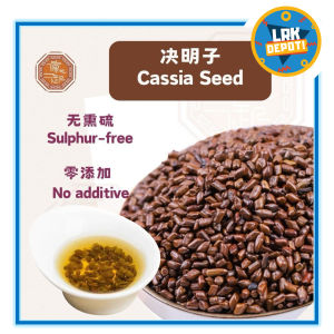 Dried Cassia Seed (决明子) Premium Organic Chinese Herbal Tea Seeds - 100g / 250g / 500g