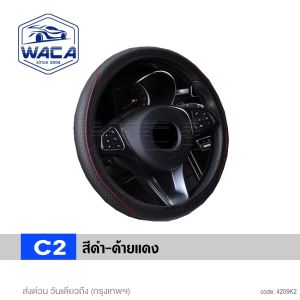 WACA ปลอกหุ้มพวงมาลัย มีรูระบายอากาศ แบบกลม ปลอกพวงมาลัย พรีเมี่ยม Steering Wheel Cover Carbon Fiber ที่หุ้มพวงมาลัยรถ พวงมาลัยรถ (1ชิ้น) 208 209 21K FSA ตัวหุ้มพวงมาลัย