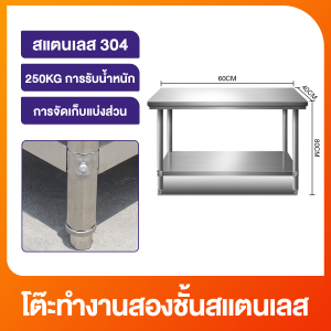🔥สแตนเลส 304 เคาเตอร์สแตนเลส ไม่คม ปลอดภัยต่อการใช้งาน รับน้ำหนัได้250kg มุมโต๊ะโค้งมน ชั้นเดียว โต๊ะเตรียม โต๊ะครัว โต๊ะเตรียมอาหาร โต๊ะโรงงาน โต๊ะวางเตา โต๊ะอเนกประสงค์