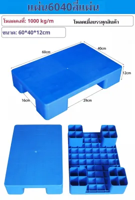 eyeplay-พาเลทพลาสติก รับน้ำหนักได้ถึง 1000 KG ขนาด 50/60*40*12 cm