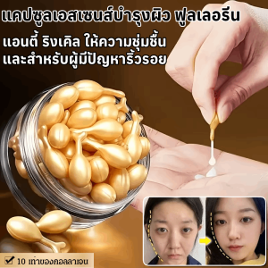 แคปซูลเอสเซนส์บำรุงผิว ฟูลเลอรีน รกแกะ มอยส์เจอไรเซอร์ ออยล์เซรั่มลดริ้วรอยระดับร้านเสริมสวย 富勒烯胎盘精华