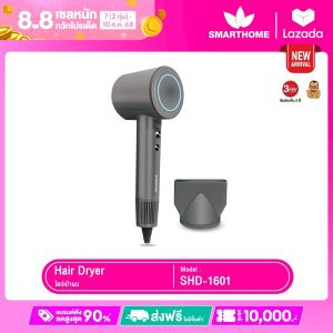 SMARTHOME Hair Dryer 1600วัตต์ ไดร์เป่าผม ไดร์เป่าผมความแรงสูง มีไอออนลบ ลดผมชี้ฟู แห้งเร็ว รุ่น SHD-1601