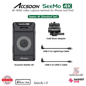Accsoon Seemo 4K ตัวช่วยสตรีมวิดีโอระดับ 4K HDMI video capture terminal for iPhone & iPad