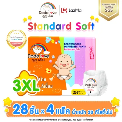 ยกลัง4 แพ็ค โปรโมชั่นพิเศษ DODOLOVE Standard Soft ดูดูเลิฟ กางเกงผ้าอ้อม ผ้าอ้อมสำเร็จรูป ผ้าอ้อมเด็ก ผ้าอ้อมเด็กแรกเกิด นุ่ม บางเบา ใส่สบาย อารมณ์ดีตลอดทั้งวัน ผ้าอ้อม