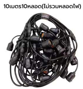 ชุดสายไฟ สายไฟระย้า ขั้วE27 ขั้วยางกันน้ำ 5/10/15เมตร ขั้วหลอดไฟ สายแพระย้า ต่อกันได้ สายไฟพร้อมขั้ว ทนแดด ทนฝน แบบเสียบปลั๊ก