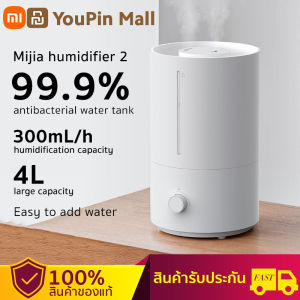 รับประกันศูนย์ไทย 1 ปี ศูนย์ไทย Xiaomi Humidifier 2 Lite Humidifier 2 ต้านเชื้อแบคทีเรีย เครื่องทำให้ชื้น 30-90 ตารางเมตร เครื่องอโรมาเธอราพี 300มล/ชม เครื่องทำความชื้นระบบอัลตร้าโซนิค