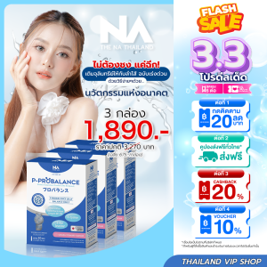 P-Probalance Jelly พีโปรบาลานซ์ Postbiotic โพสไบโอติก ให้การเผาผลาญในระบบทางเดินอาหารดีขึ้น