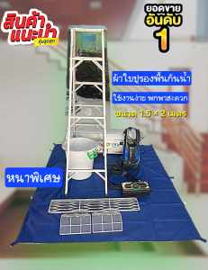 ผ้าปูรองพื้น-คลุมของ  กันน้ำ กันสารเคมี ใช้งานได้สารพัดประโยชน์ ขนาด 1.5x2 เมตร  ราคาถูกมาก