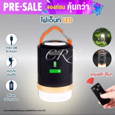 CRX โคมไฟเต็นท์ LED ไฟเต็นท์ LED โคมไฟพกพา ไฟแคมป์ปิ้ง ไฟซาลาเปา แบบชาร์จ 1800 mAh สีวอร์มไวท์ สามารถปรับได้3 โหมด