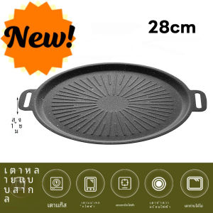 กระทะปิ้งย่าง กระทะปิ้งย่างเกาหลี BBQ ทรงแบน ไม่ติดกระทะ 3ขนาด 28*30*34 ซม
