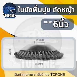 ใบขัดพื้นหญ้า ขัดพื้น พื้นปูน ตะไคร่น้ำ 6นิ้ว ใบมีดตัดหญ้า ใบเลื่อยวงเดือน ใบถากหน้าดิน เครื่องตัดหญ้าทุกรุ่น ทุกยี่ห้อ