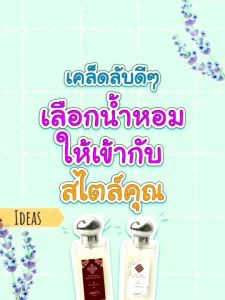 น้ำหอมรัญญ์ (รัญจวน) กลิ่นลาวทอง (Laotong)💥 ราคาถูกกว่า 2 ขวด 350฿ สำหรับขวดใหญ่ 30 ml. ซื้อที่ไหน?