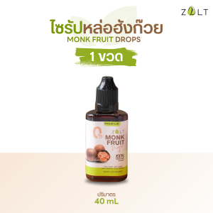 Zalt ไซรัปหล่อฮังก๊วย ไซรัปคีโต  สกัดเข้มข้น เบาหวาน คีโตทานได้ ไม่ขม 0 Cal ไม่กระตุ้นอินซูลิน