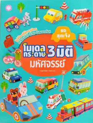YF Book Shop โมเดลพับกระดาษ 3 มิติ มหัศจรรย์