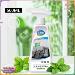 สเปรย์ซักแห้ง โฟมขจัดคราบ สเปรย์ซักโซฟา 500ml ไม่ต้องล้างน้ำ โฟมซักพรม ทำความสะอาดพรม foam cleanerไม่ทำร้ายเนื้อผ้า ไม่เจ็บมือ