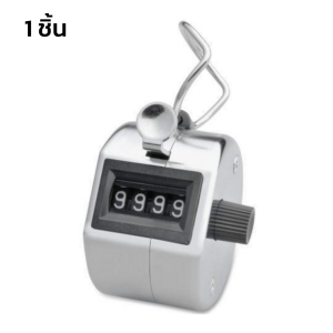 NEW RABBIT MALL เครื่องนับจำนวน ตัวนับจำนวน อุปกรณ์นับจำนวน Hand Tally Counter Simpletech