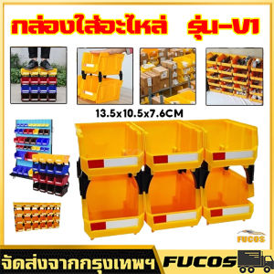 กล่องอะไหล่ V1 6/24pcs 13.5x10.5x7.6CM กล่องใส่น๊อต รุ่น-V1 พลาสติกหนาพิเศษ วางซ้อนกันได้ แข็งแรง ทนความร้อนได้ดี