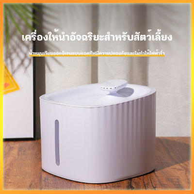 YTL น้ำพุสัตว์เลี้ยงอัตโนมัติ น้ำพุแมว น้ำพุหมา เครื่องกรองน้ำดื่ม อุปกรณ์ มีขนาดใหญ่ความจ