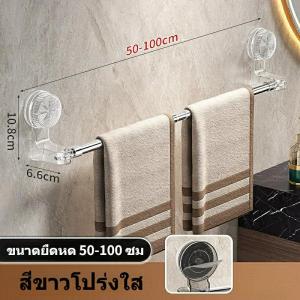 ราวแขวนผ้าเช็ดตัวแบบดูดติดผนัง ราวตากผ้ายืดหดได้ เสาตากผ้าสแตนเลสแบบขยายได้ ราวผ้าม่านไม่ต้องเจาะ  กันน้ํา ไม่เป็นสนิม
