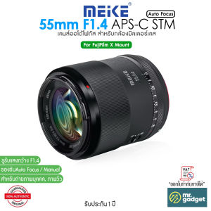 Meike 55mm F1.4 APS-C STM เลนส์ Auto Focus Golden Portrait Lens for Sony E-Mount / FujiFilm X-Mount