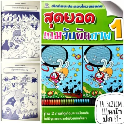 MY GAME​ ​EXTRA สมุดเกมลับสมอง เสริมทักษะ 20 แถม 1 เล่ม