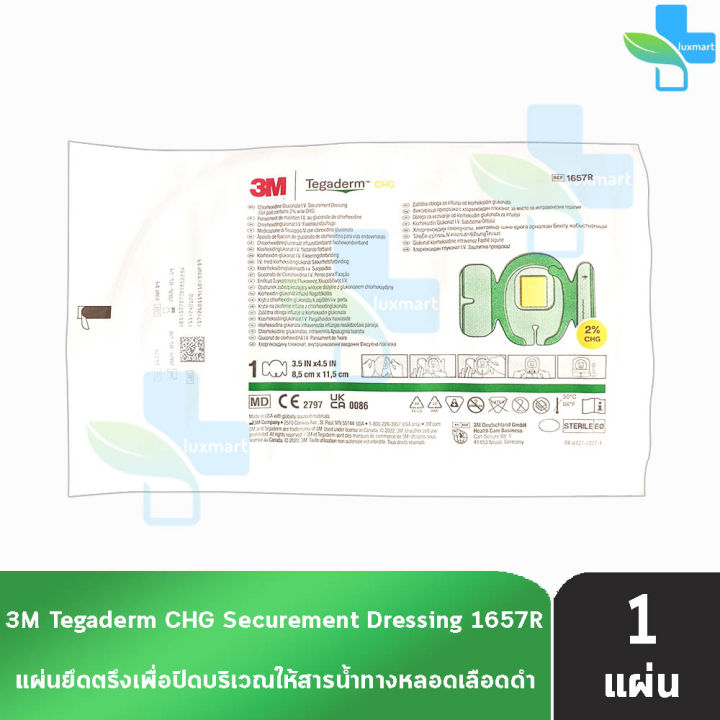 3M Tegaderm CHG เทกาเดิร์ม ขนาด 8.5x11.5ซม. (1 แผ่น 1657R) II 6364
