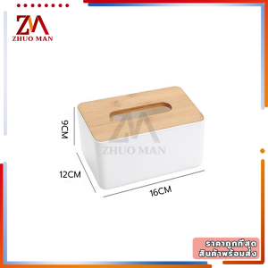 กล่องทิชชู่ กล่องใส่ทิชชู่ กล่องทิชชู่ทีวี ที่ใส่ทิชชู่ Wood Tissue Box