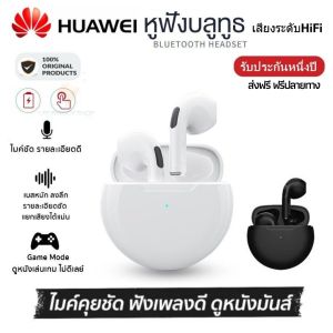 รับประกัน 5 ปี หูฟัง บลูทูธ เบส Huawei หูฟังบลูทูธแท้ หูฟังไร้สาย bluetooth หูฟังไร้สายแท้ หูงฟังบลูทูธ หูพังบลูทูธ หูพังไร้สาย หูงฟัง ดี
