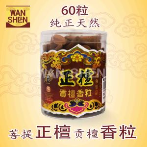 正檀贡檀香粒/正檀香/礼佛佳品/60颗装/万成神料行