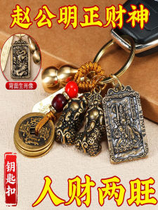 已开光 招财钥匙扣 黄铜赵公明五帝葫芦貔貅招财令钥匙扣挂件五路武财神爷摆件 Zhaogongming Five Emperor Gourd Brave Zhaocai Key Chain Pendant Five Luwu God of Wealth Decoration