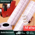 MonQiQi10ม้วน กระดาษป้ายราคา เครื่องพิมพ์ฉลากราคา สติ๊กเกอร์ราคา ป้ายราคา สติ๊กเกอร์ เครื่องตีราคา MX-5500/ MX-2005 ตัวเลขแปดหลัก 500 ดวง/ม้วน 10 ม้วน/แพ็ค 8 หลัก 20 มม (ในสต็อกกรุงเทพมหานคร). 