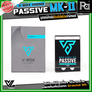 V-BOX PASSIVE MONO MARK II ไดเร็กบอกซ์ ดีไอบอกซ์ DI-BOX Direct Box DIBOX DI BOX อุปกรณ์งานดนตรี นักดนตรี งานระบบเสียง แปลงสัญญาณบาลานซ์ พีเอซาวด์ PA SOUND CENTER