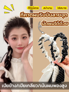 💕2025 NEW💕ผ้าคาดผมลายจุด เครื่องประดับผม แฟชั่นฮิตสไตล์เกาหลี ลดอายุ ที่คาดผมอเนกประสงค์/ที่คาดผมริบบิ้นลายจุด ที่คาดผม Polkadot ลายจุด ลาย จุด แถบคาดศีรษะ2 ใน 1ปรับริบบิ้นผ้าคลุมศีรษะ