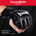 นวมซ้อมมวยMMA นวมชกมวย นวมต่อยมวย ถุงมือนวมซ้อมมวย MMA แบบครึ่งนิ้วกระชักมือ. 