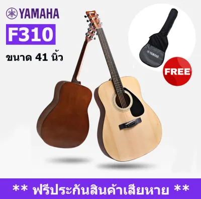 กีต้าร์โปร่ง ยามาฮา รุ่นF310 Acoustic Guitar 41 Inch Free Guitar Backpack F-310 แถมฟรี กระเป๋าขนาด 41 นิ้วดำเทา รับประกันสินค้า 1 ปี