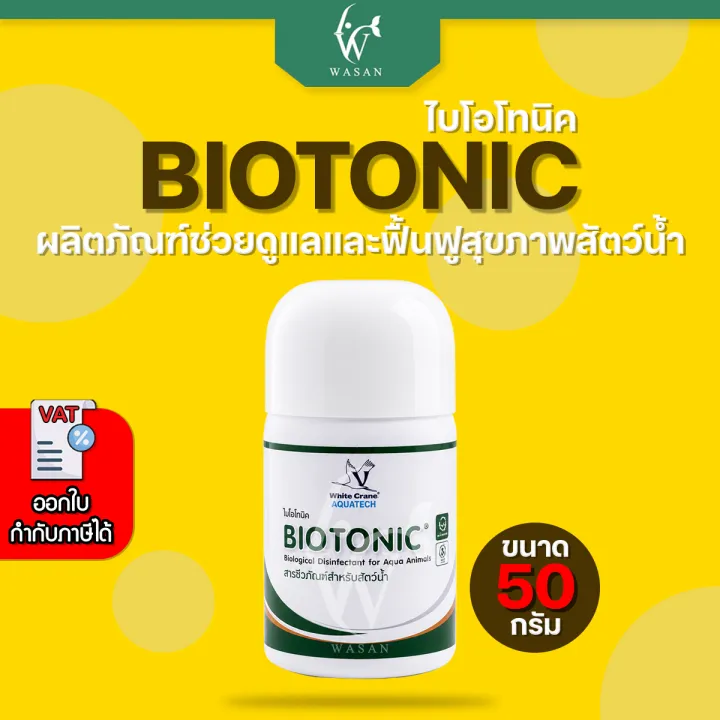 BioTonic ไบโอโทนิค 50g. อาหารเสริมบำรุงปลา