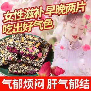 【健康新品】Rose black sesame walnut nutritious soft cake 玫瑰黑芝麻核桃糕红枣枸杞软糕孕妇营养糕 健康补血补气